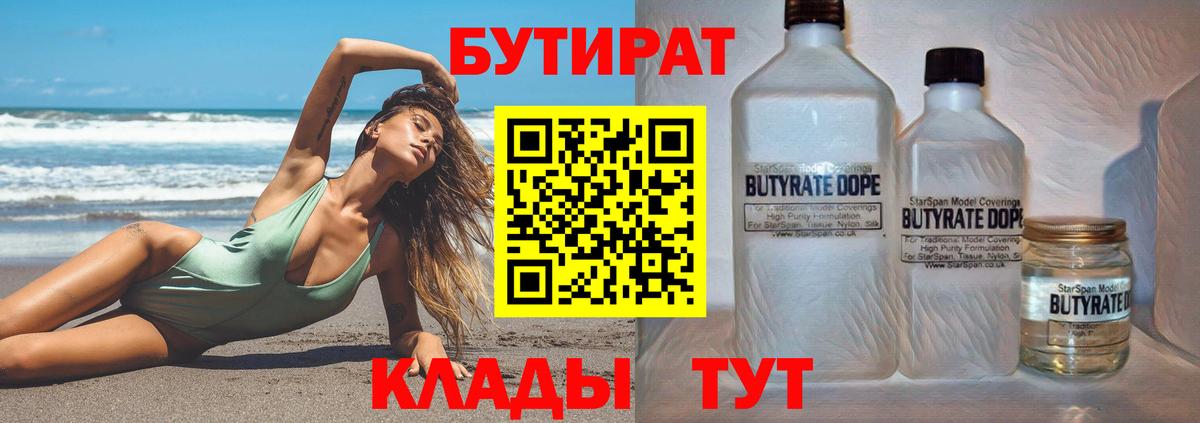 Коркино  БУТИРАТ  Вход с VPN  Бутират оксана 