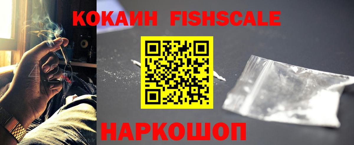 Коркино  COCAIN  Вход с VPN  COCAIN Перу  Кокаин Fish Scale 