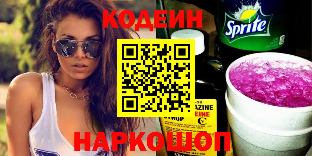 магазин  наркотиков  Codein напиток Lean (лин)  Вход с VPN  Codein Purple Drank  Коркино 