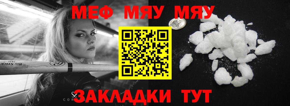 Коркино  МЕФ мяу мяу  Вход с VPN  МЯУ-МЯУ  МЕФ мука 