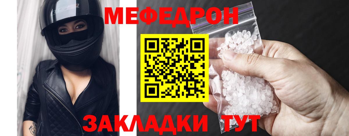 Меф мяу мяу  Коркино